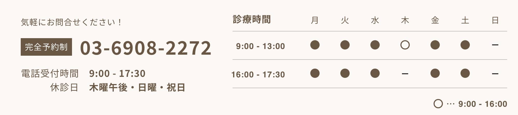 完全予約制　東京ヴェインクリニックの診療時間　電話番号