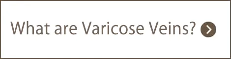 下肢静脈瘤とは