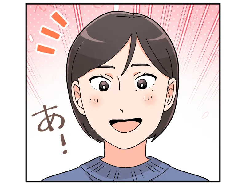 「あ!」