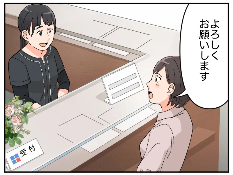 予約日「よろしくお願いします」