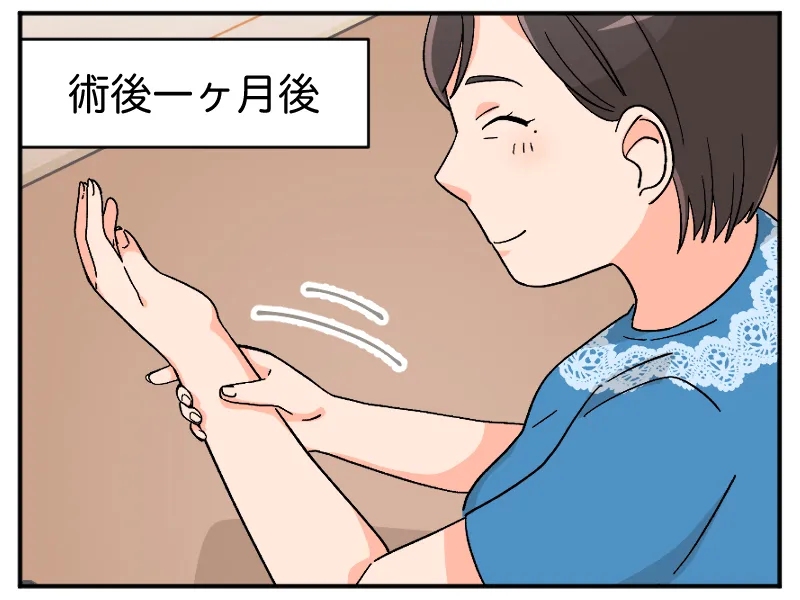 術後1か月