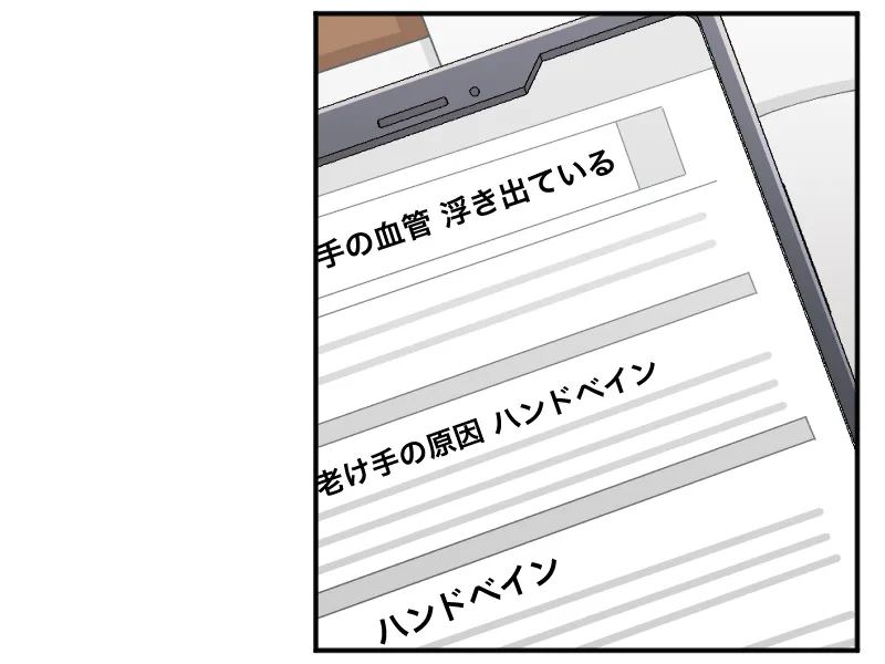手の血管 浮き出ている で検索している