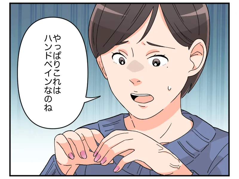 「やっぱりこれはハンドベインなのね」