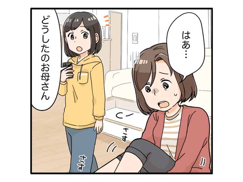 「はぁ、、」「どうしたのお母さん」