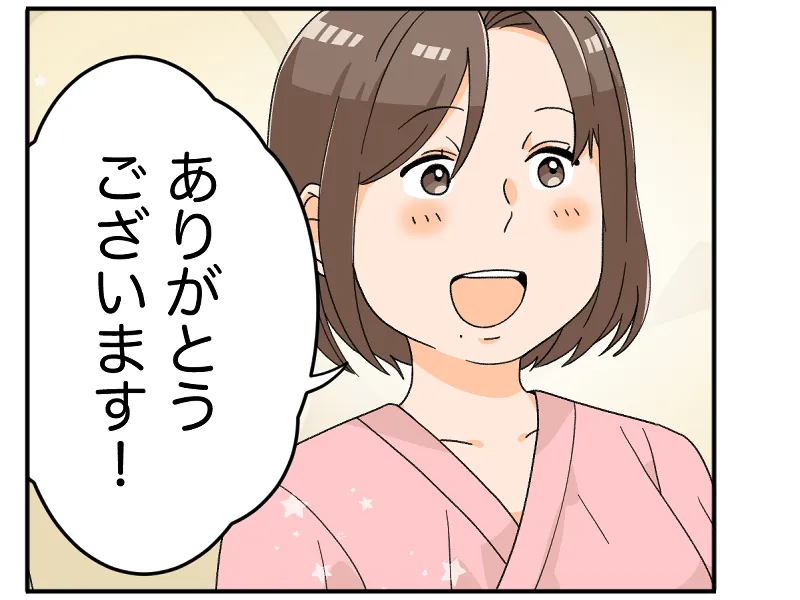 「ありがとうございます」